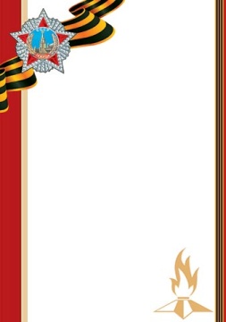 Грамота А4 "9 мая" 150гр/м