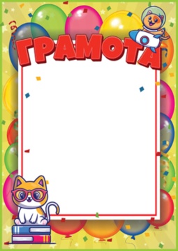 Грамота детская А4, 190г/м