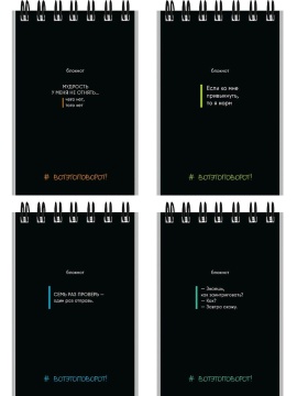 Блокнот А7  40л гребень "Фразы на черном" клетка