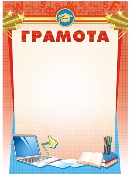 Грамота А4 (красная рамка)