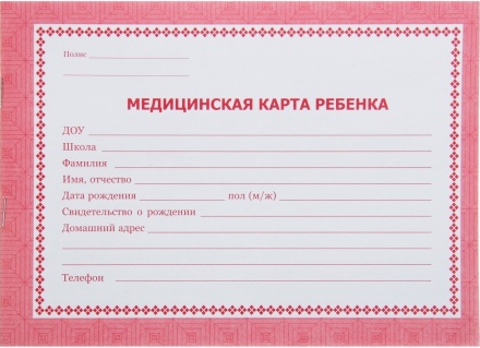 Медицинская карта ребенка. А5. 64 с. Мягк.облож. Красный.