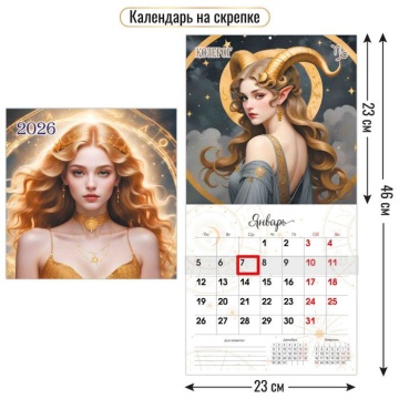 Календарь КВАДРАТ 230*230мм на 2026г.с курсором Знаки зодиака