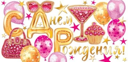 Конверт для денег "С днём рождения!"