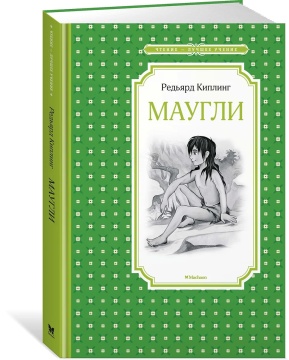 Книжка 14*21см "Чтение - лучшее учение. Киплинг Р. Маугли" 224стр.