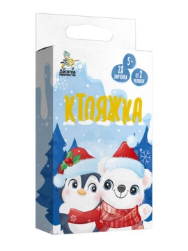 Настольная игра "Ктояжка. Зима" 28 карточек 5+