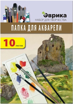 Папка для акварели  А4 10л. 180г/м2