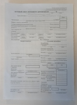 Путевой лист легк. а/м, А5 (195*140), 100 л.