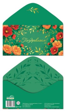 Конверт для денег "Поздравляем!"