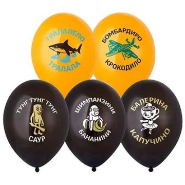 Шар с рисунком 14"  Итальянские животные 36 см 50 шт. в уп.