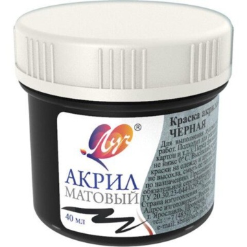 Краски акрил.  матовая 40 мл. Черная