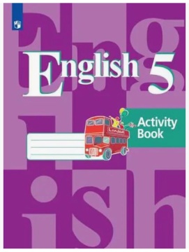 Английский язык. Рабочая тетрадь. 5 класс. Кузовлев В.П.