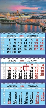 Календарь Трио 310*690мм на 2026г. СПб Стрелка В.О. ночь