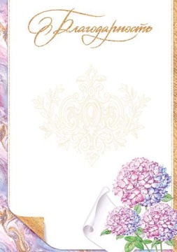 Благодарность А4 150гр/м2