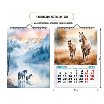 Календарь Ригель  297*420мм на 2026г.  Символ года