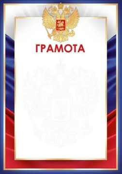 Грамота А4 с гербом, 170гр/м