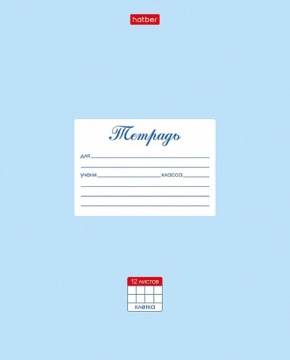 Тетрадь А5 12л кл. Hatber "Пастель. Голубая" белизна 98%