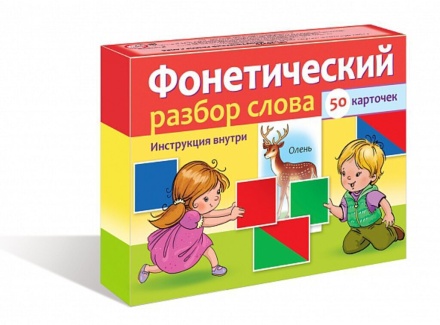 Карточки обучающие "Фонетический разбор слова" 50 карточек