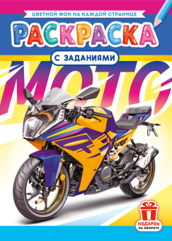 Раскраска с заданиями "Мото"  А4 16стр.