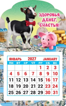 Календарь на магните фигурный 95х150мм на 2027г. "Символ года. Здоровья, денег, счастья"