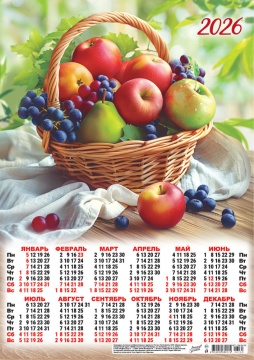 Календарь ЛИСТОВОЙ А3 295*420мм на 2026г. Натюрморт. Корзина витаминов