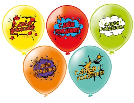 Шар с рисунком 12"  СДР! Комиксы! 30 см 25 шт. в уп.