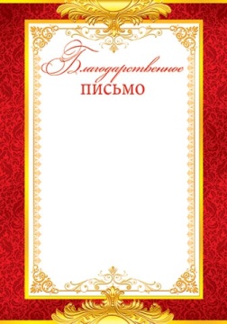 Благодарственное письмо А4, 157г/м