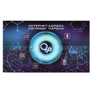 Записная книжка для записи интернет-адресов, логинов и паролей . МИРОВАЯ СЕТЬ . 140х85 мм, 16 л., мягкий переплёт (2 скобы),