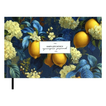 Книга для кулинарных рецептов 221*136мм  96л., 7БЦ "Лимоны" мат.лам.