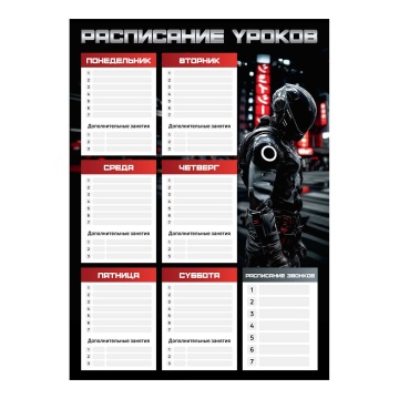Расписание уроков А3 "Гонщик в шлеме" выб. УФ-лак, 235гр/м2