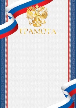 Грамота А4 с гербом 200 гр/м