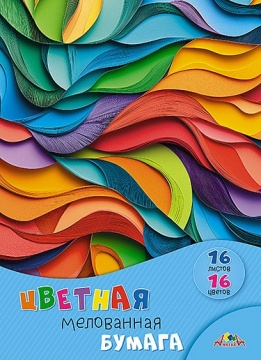 Бумага цв. А4 16цв. 16л. мелов., офсет, одностор., пл. 65 гр/м2 "Яркая абстракция", на скобе
