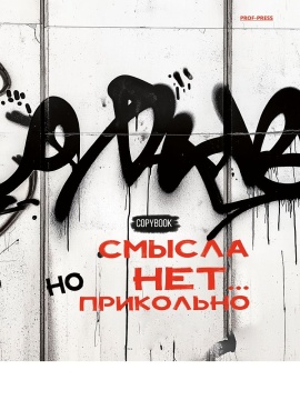 Тетрадь А5 80л кл. на кольцах Проф-Пресс "Граффити с красным"
