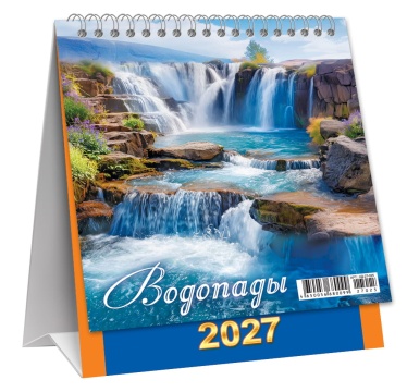 Календарь ДОМИК (мини) на 2027 год "Водопады" 108х140мм
