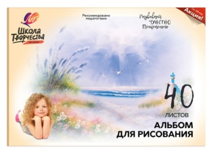 Альбом А4 40л  на скрепке "Школа творчества" ("Море")
