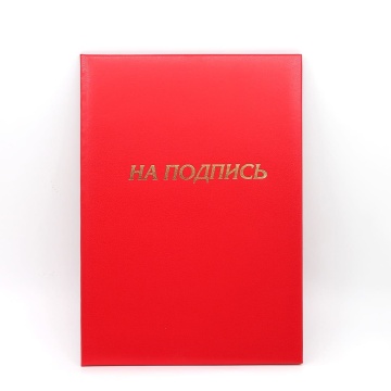 Папка Адресная А4 "На подпись" без вкладыша, красная